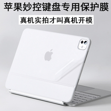 适用Apple苹果ipad2025pro11触控13air7妙控键盘式Keyboard平板10.9贴纸电脑2023智能双面夹12.9寸2024保护膜