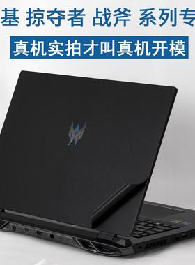 宏基Helios300战斧PH317-56掠夺者500刀锋54N22C4笔记本517贴纸315电脑55C3机身2022满血版PT515保护膜12代新