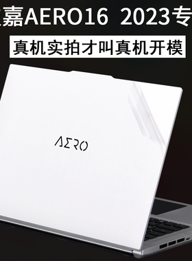 GIGABYTE技嘉AERO傲睿士16XE5笔记本RP86电脑15.6英寸AORUS外壳17SA贴纸RX7P2022机身赢刃15G保护膜XB贴膜XA