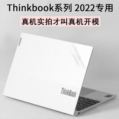 联想Thinkbook系列笔记本贴纸膜