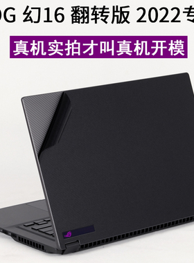 适用华硕玩家国度ROG幻16翻转版GV601R全面屏13英寸笔记本2023新款301Q电脑GU603H外壳AMD2022贴纸机身保护膜