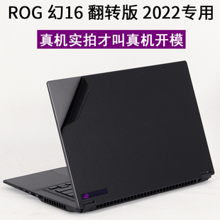 适用华硕玩家国度ROG幻16翻转版 301Q电脑GU603H外壳AMD2022贴纸机身保护膜 GV601R全面屏13英寸笔记本2023新款