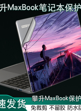 IPASON攀升MaxBook暴风龙P3笔记本Pro+电脑2外壳15.6英寸X7GBJ41贴纸1迁跃者D机身air13保护膜幻影Q炫彩定制