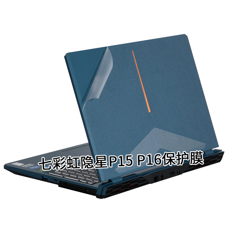 七彩虹隐星p15p16笔记本贴膜贴纸