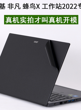 acer宏基A715-51G非凡S蜂鸟X15.6英寸Swift3AL16笔记本52fun40-54外壳50贴纸SF314机身514保护膜2024墨舞55G