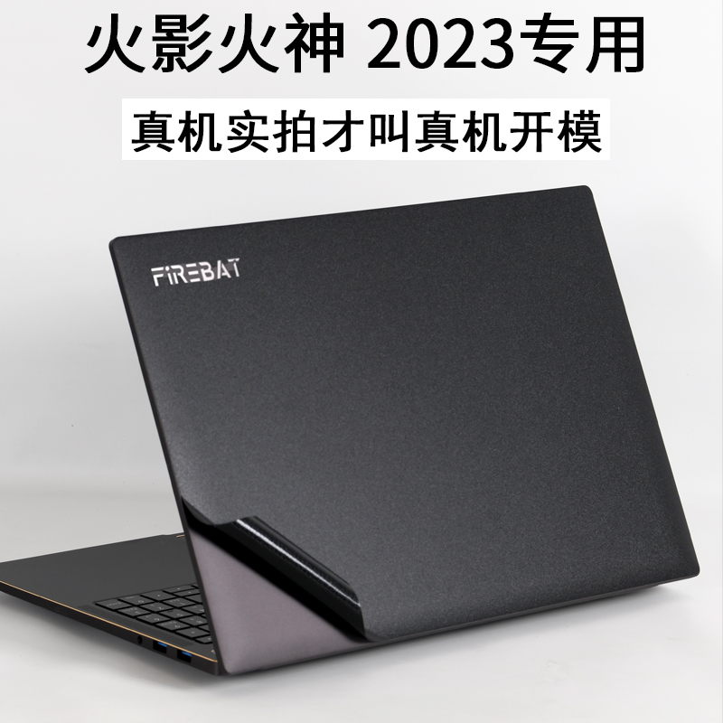 火影火神U6U5E笔记本2023保护膜