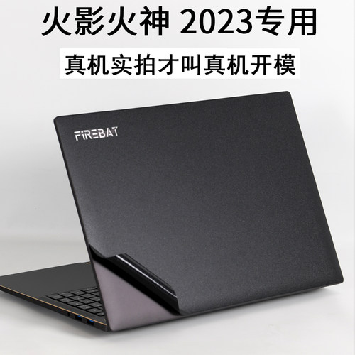 火影火神U6U5E笔记本2023保护膜