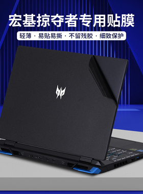 宏基Helios掠夺者300擎Neo2023PHN16-71刀锋500笔记本17英寸13代电脑PH315外壳55贴纸317机身N22Q22保护膜517