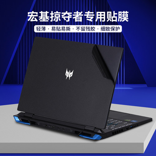 掠夺者·擎2023保护贴膜