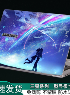 适用于三星930X5J15.6英寸300E4M/E5K笔记本QAA电脑340XAA外壳350炫彩550贴纸55X0AA机身551保护900膜905S3G