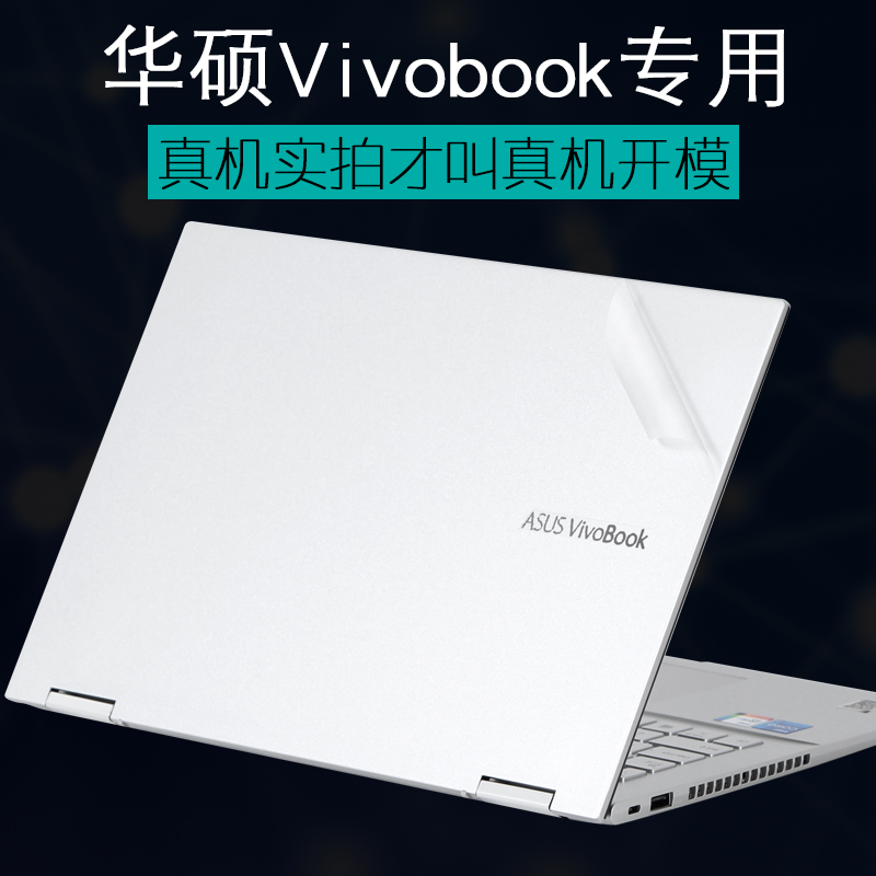 适用ASUS华硕VivoBook14F翻转笔记本FLIP14英寸TP470E电脑R460外壳贴纸TM420I2021新款EZ机身UA保护膜IA全屏L 3C数码配件 笔记本炫彩贴 原图主图