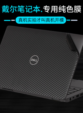 适用DELL3410戴尔3510Latitude3301笔记本3500外壳3490贴纸3520电脑14英寸15.6机身3480保护膜7410商务机3400