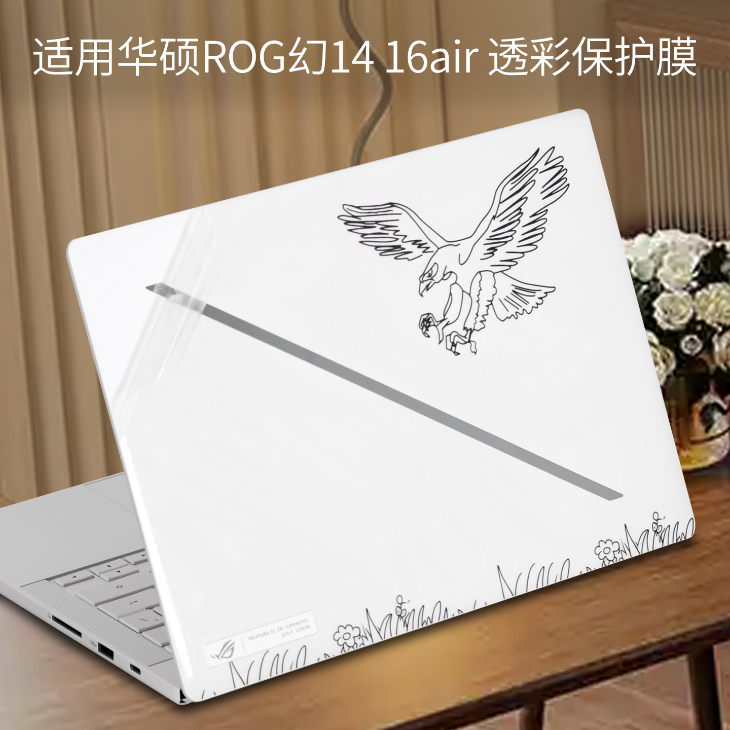 华硕ROG玩家国度幻1416透彩贴纸