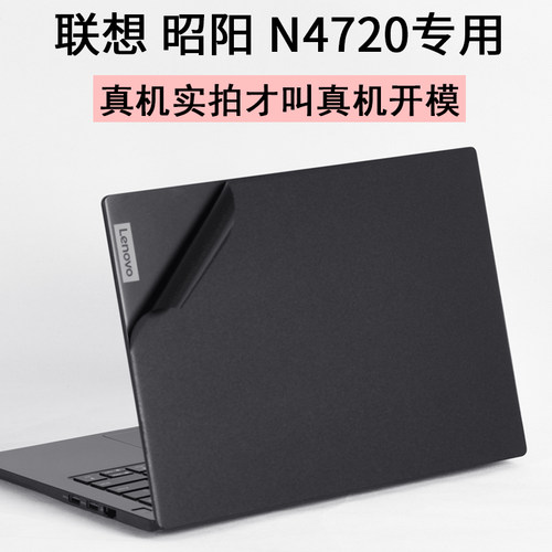 联想昭阳N4720笔记本保护膜贴纸