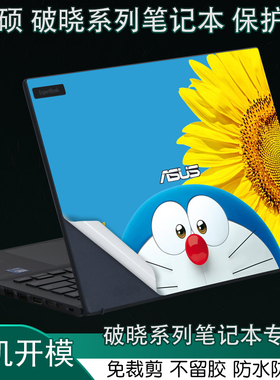 适用ASUS华硕破晓4Pro14英寸16PX485笔记本474AIR3代674CMA2024炫彩462贴纸562CV2023机身4保护膜15定制5个性