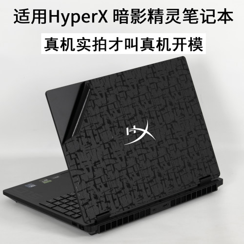 惠普HyperX暗影精灵笔记本保护膜