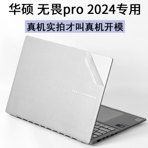 适用华硕无畏pro2024专用贴纸
