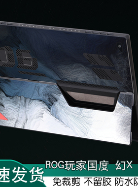 适用ASUS华硕玩家国度ROG幻X2023笔记本GZ301Z炫彩贴纸13.4英寸平板二合一2022新款12代V电脑保护膜定制彩色