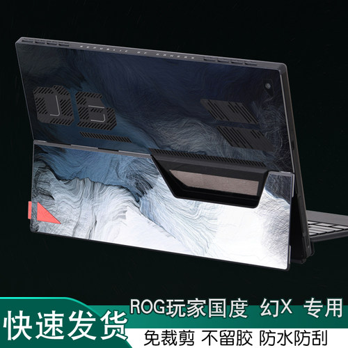 玩家国度ROG幻X笔记本贴纸保护膜