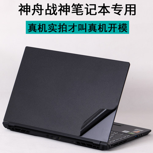 神舟战神笔记本电脑S9-TA9NP贴纸