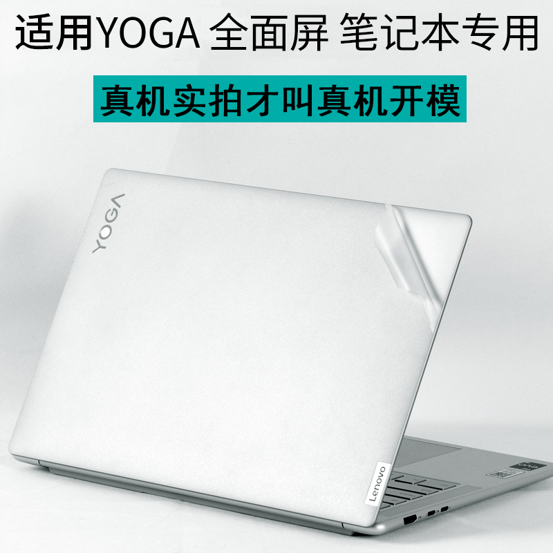 适用联想YOGA笔记本贴纸保护膜