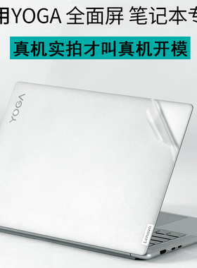 适用联想YOGA2024笔记本Slim全面屏IAL电脑16IAH7外壳Air14S英寸PRO贴纸15Carbon13C机身2023ARH8保护膜IMH9