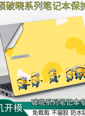 适用华硕2025破晓6S锐龙PX563CVA15.6笔记本5Pro幻金版2026air电脑485CSA14英寸外壳炫彩贴纸4机身保护膜562