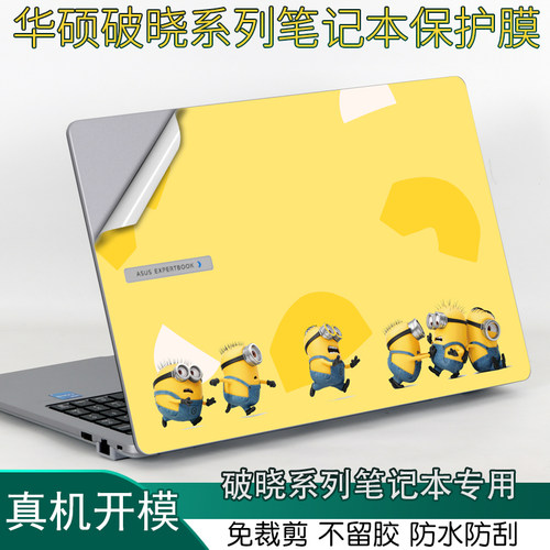 华硕破晓系列保护膜定制