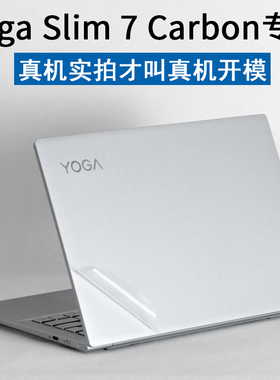 适用联想Yoga Slim7Carbon 14ACN6电脑C630贴纸13Q50机身13S外壳2022新款保护膜14C英寸2021透明ITL笔记本PRO