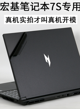 适用于宏基2025暗影骑士6擎7S宏碁15.6SH16-73笔记本72电脑71pro外壳ANV15英寸2024贴纸51机身41保护膜N25JC2