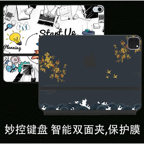 苹果平板妙控键盘双面夹保护膜