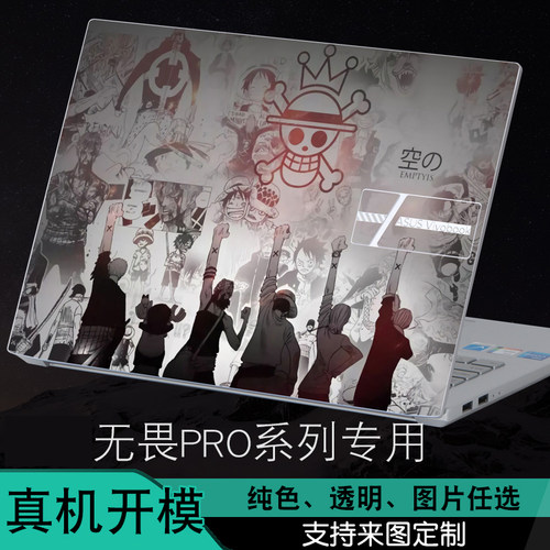 适用无畏笔记本电脑外壳灵耀贴膜