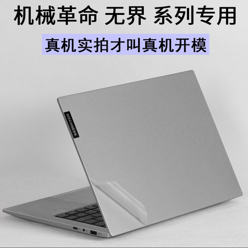 机械革命无界系列笔记本14保护膜
