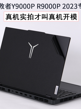 适用联想拯救者Y9000P普通版2025新款至尊IRX10笔记本R2024电脑ARH8冰魄白IAH外壳2023H贴纸16英寸机身保护膜