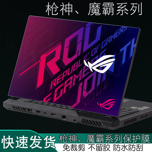 华硕魔霸玩家国度新锐g731贴纸