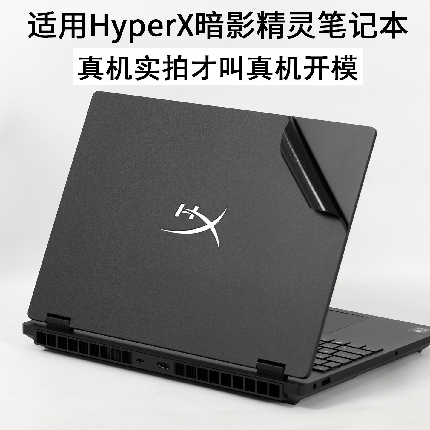 适用惠普HyperX2026暗影精灵PRO15-ga笔记本max15.3英寸TPN锐龙酷睿版电脑I145A3外壳Q304贴纸16机身am保护膜