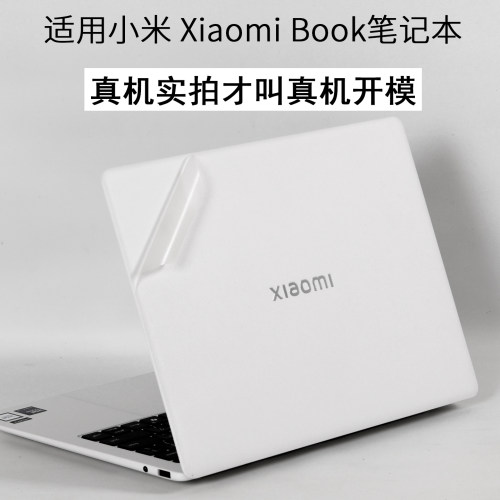 小米XiaomiBookPro贴纸保护膜