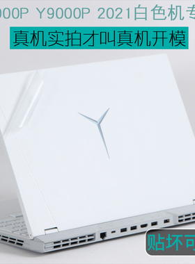 适用Y联想R9000P拯救者炫彩冰魄白2025H新款16英寸笔记本Legion外壳至尊版IRX8贴纸2024电脑IRX9机身保护贴膜