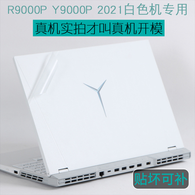 适用联想R9000P Y9000P拯救者2021炫彩白色机2026H新款16英寸笔记本外壳IRX8贴纸2024电脑2025机身保护贴膜