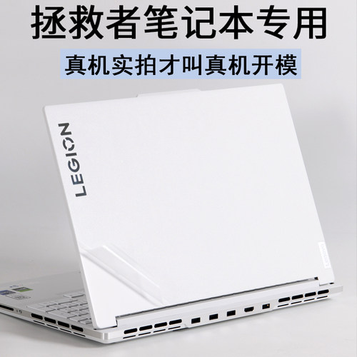 拯救者R/Y9000X/K2023保护膜贴纸