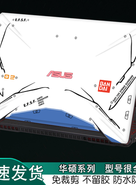 适用ASUS华硕6飞行堡垒7FX95G笔记本86F火陨FE经典版FM电竞GT外壳15.6英寸80星途GE冰魂63炫彩53贴纸电脑贴膜