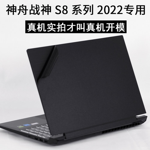 神舟战神S8-DA5NS笔记本电脑贴纸