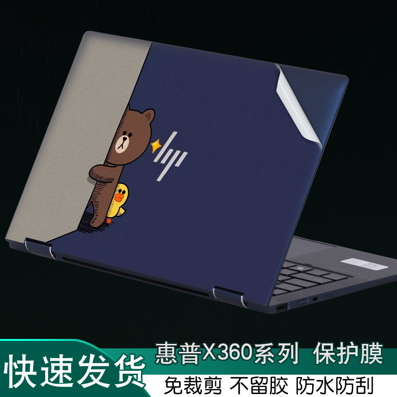 适用hp惠普Elite贴纸Dragonfly14G2笔记本830EliteBook蜻系列13.3英寸1030X360定制1040炫彩855机身850保护膜