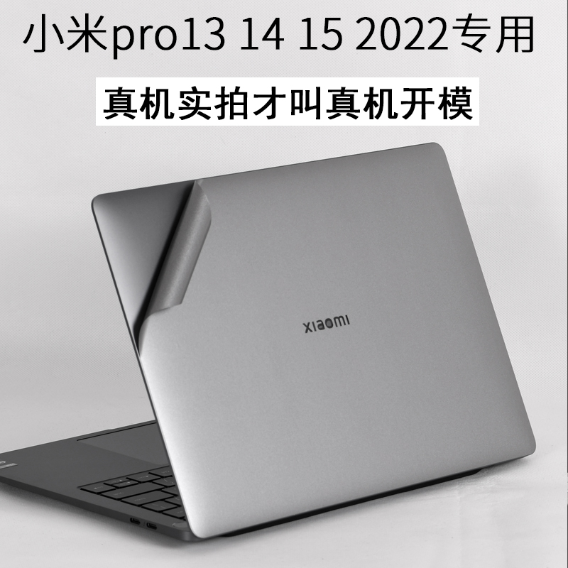 适用MI小米xiaomi笔记本BOOK2022电脑pro14新品13外壳X15XMA2010贴纸16英寸MIA2207机身AI2021BI保护膜BD贴膜 3C数码配件 笔记本炫彩贴 原图主图