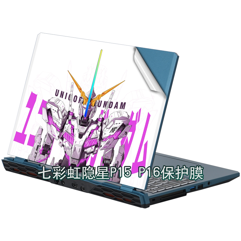 七彩虹隐星P15P16笔记本贴纸贴膜