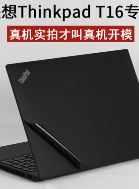 适用联想Thinkpad笔记本t16gen1电脑16英寸E15外壳12代10贴纸L14机身R13保护膜2023NANO黑色X1隐士carbon磨砂