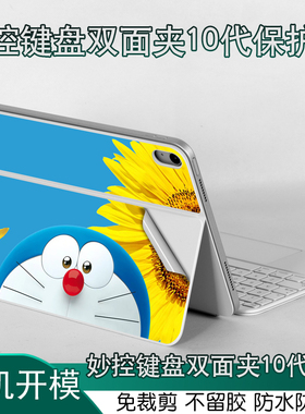 适用Apple苹果平板ipad妙控键盘pro双面夹A2695炫彩2022贴纸10.9英寸Magic第十代10保护膜Keyboard定制Folio