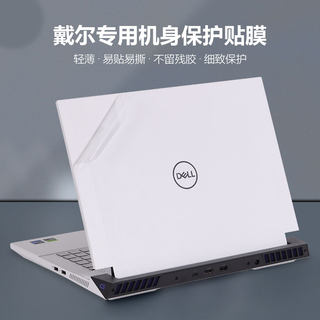 适用戴尔2023DELL5525游匣G16-7630笔记本15英寸13代5511电脑5530外壳2022贴纸5520机身5521保护膜5510游戏本