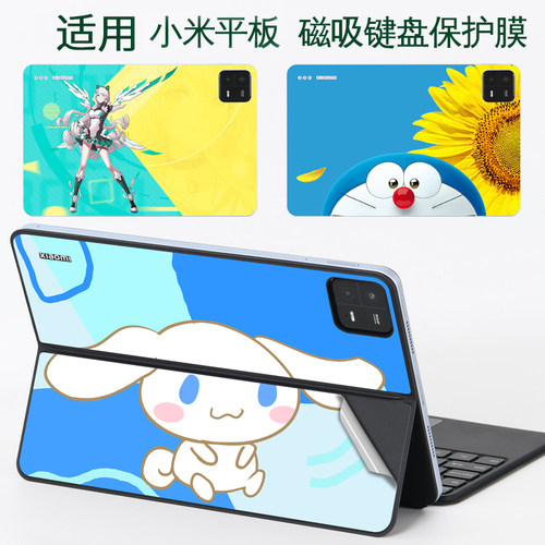 适用小米平板背贴磁吸键盘保护膜