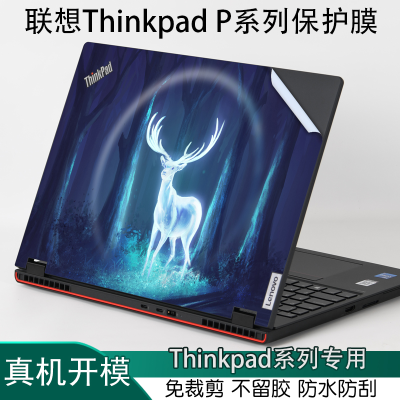 ThinkpadP系列笔记本贴纸保护膜